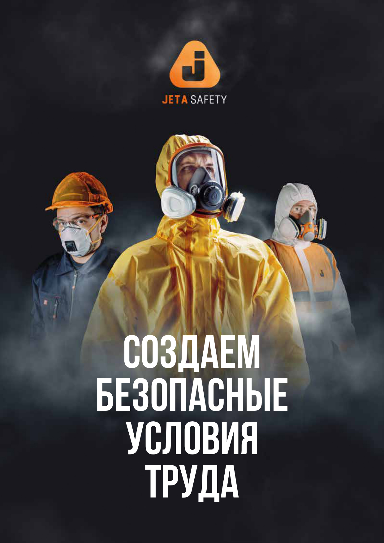 Каталог JetaSafety