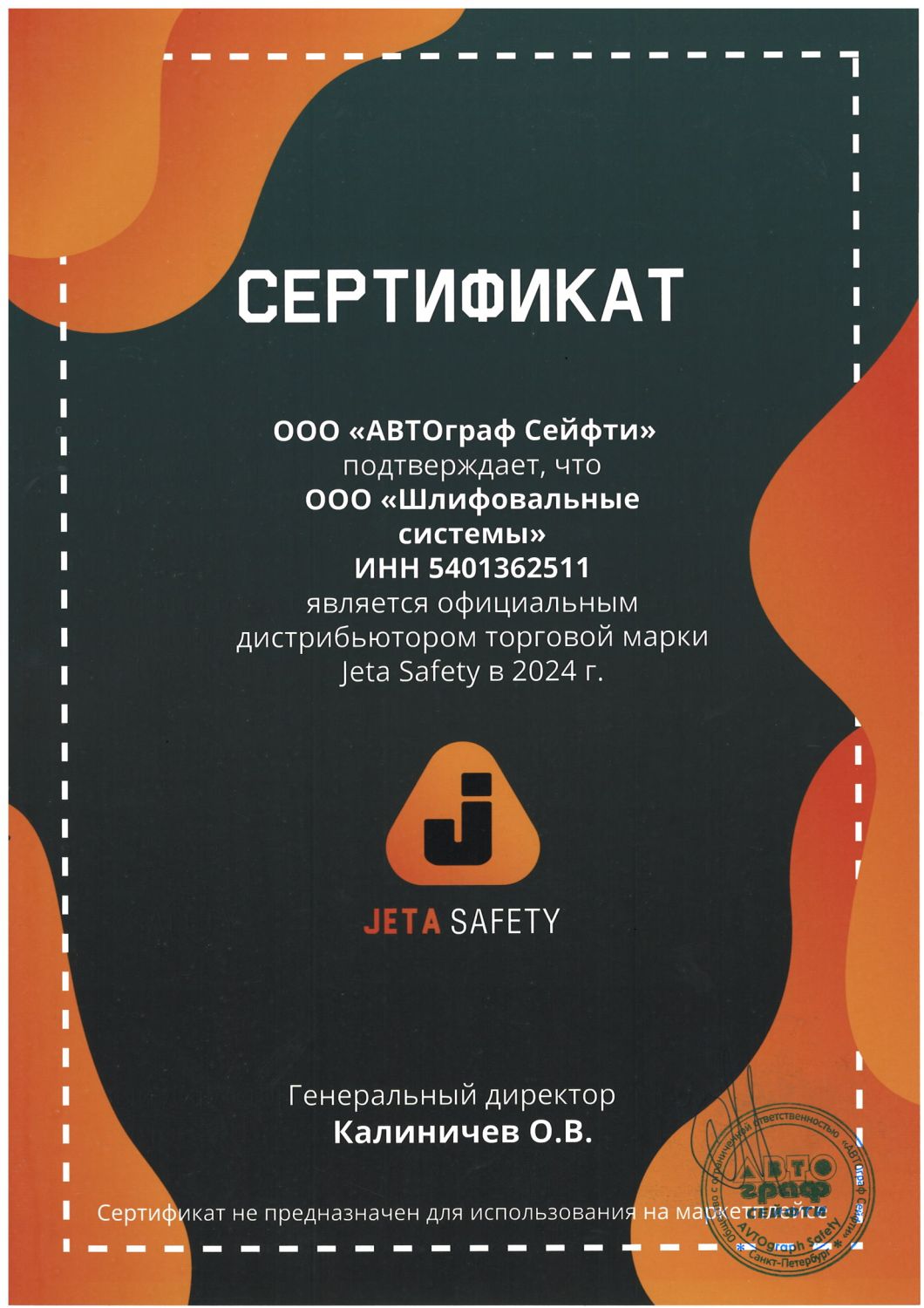 Дилерский сертификат JetaSafety 