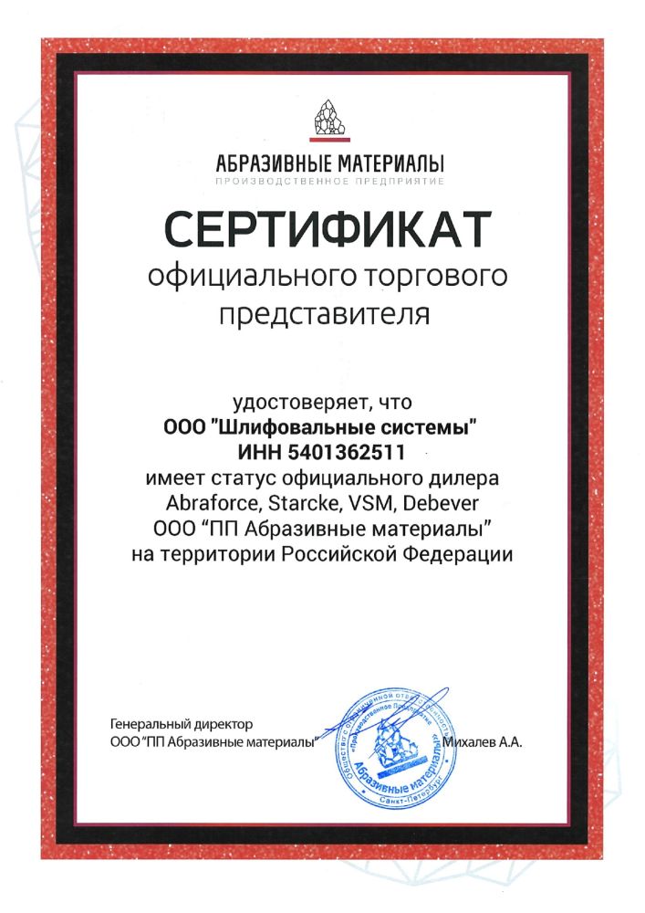 Сертификат дилера VSM