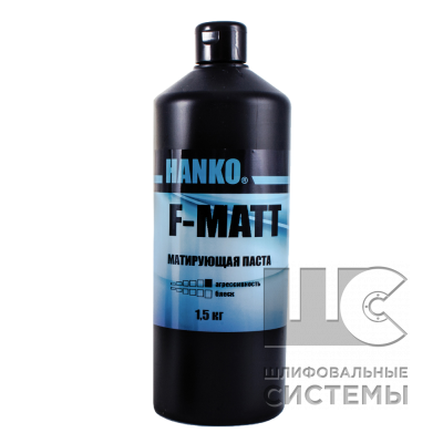 FM-15 F-MATT Матирующая паста 1,5кг/HANKO