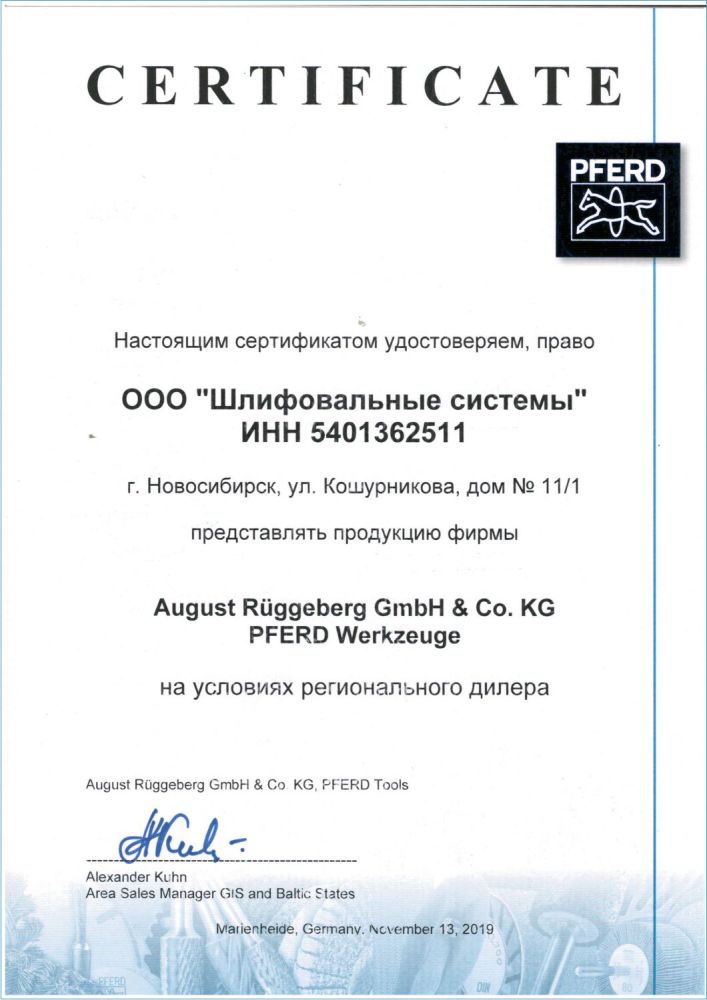 Сертификат дилера Pferd